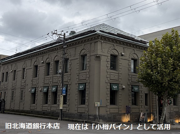 旧北海道銀行本店