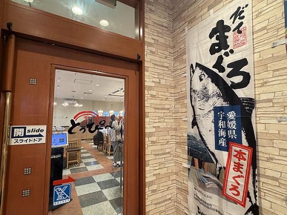 回転寿司とっぴ~(小樽運河近い)