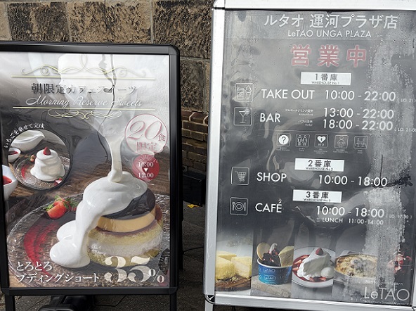 ルタオ運河プラザ店(小樽)