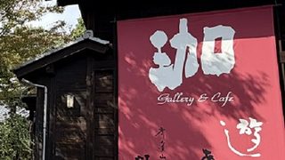灯屋（岐阜県多治見市）のハロウイン2026年10月29日