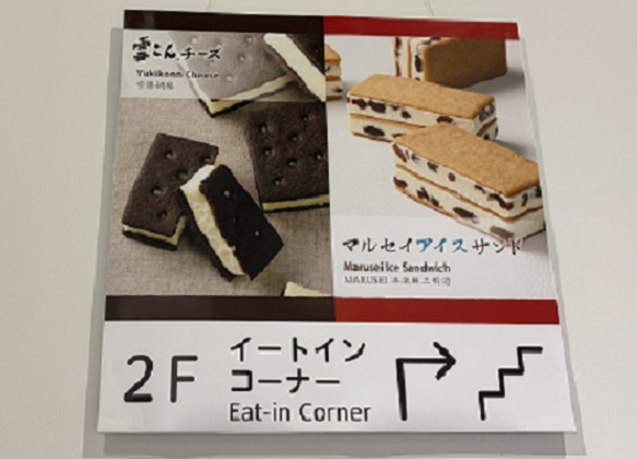 六花亭(小樽堺町通り)