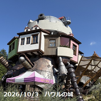 魔女の谷（2026年10月3日）