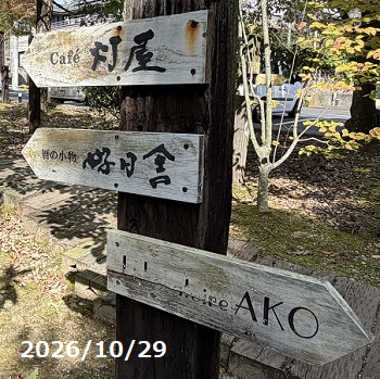 灯屋周辺のお店（多治見市虎渓山町）