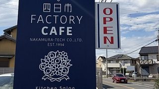 四日市ファクトリーカフェ（三重県四日市市）