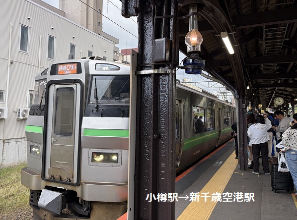 JR北海道快速エアポート小樽駅